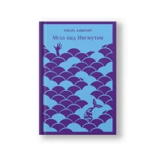 Обложка книги «Мгла над Инсмутом»