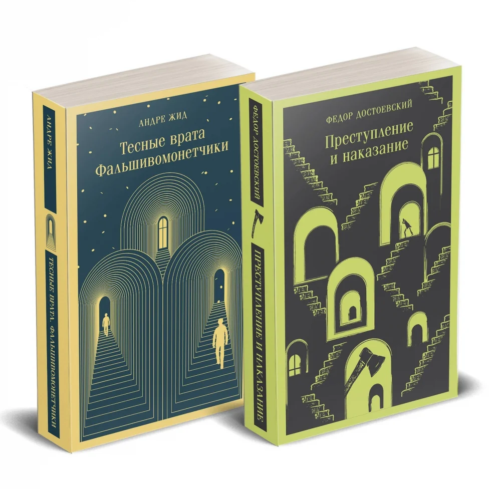 Обложка книги «Набор "Преступление без наказания" (комплект из 2-х книг: "Тесные врата. Фальшивомонетчики", "Преступление и наказание")»