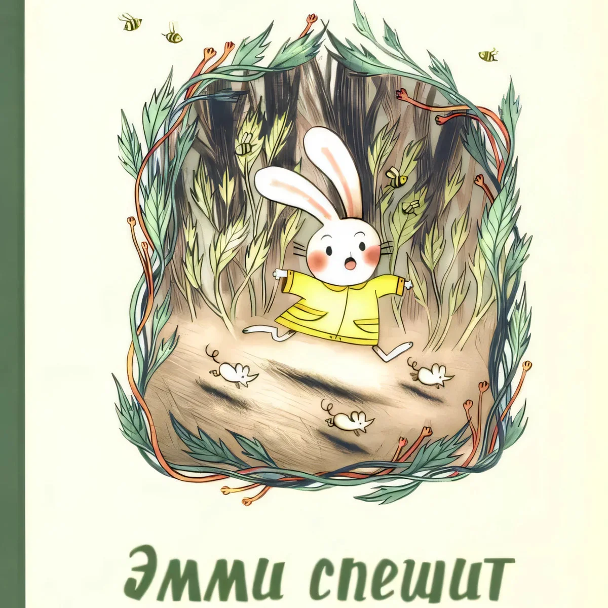 Обложка книги «Эмми спешит на помощь»