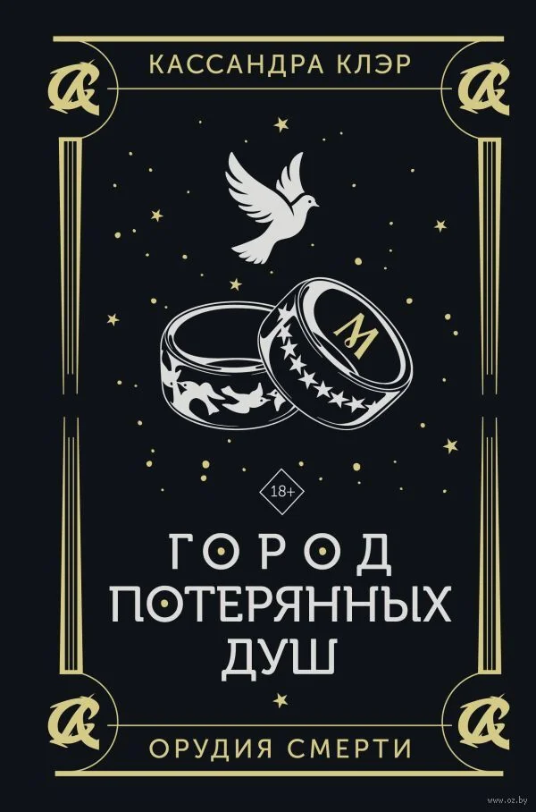 Обложка книги «Город потерянных душ»