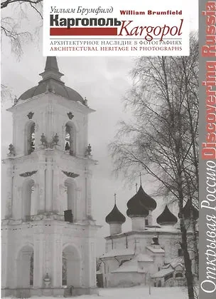 Обложка книги «Каргополь»