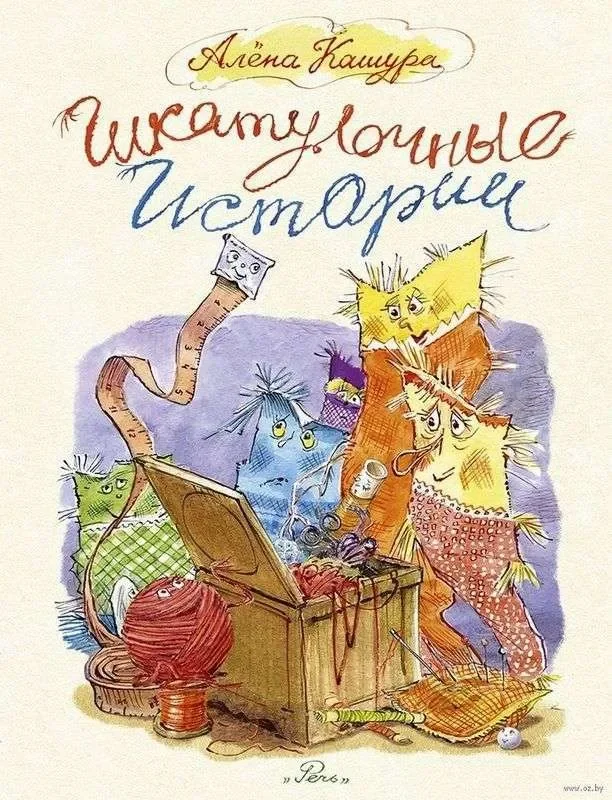 Обложка книги «Шкатулочные истории»