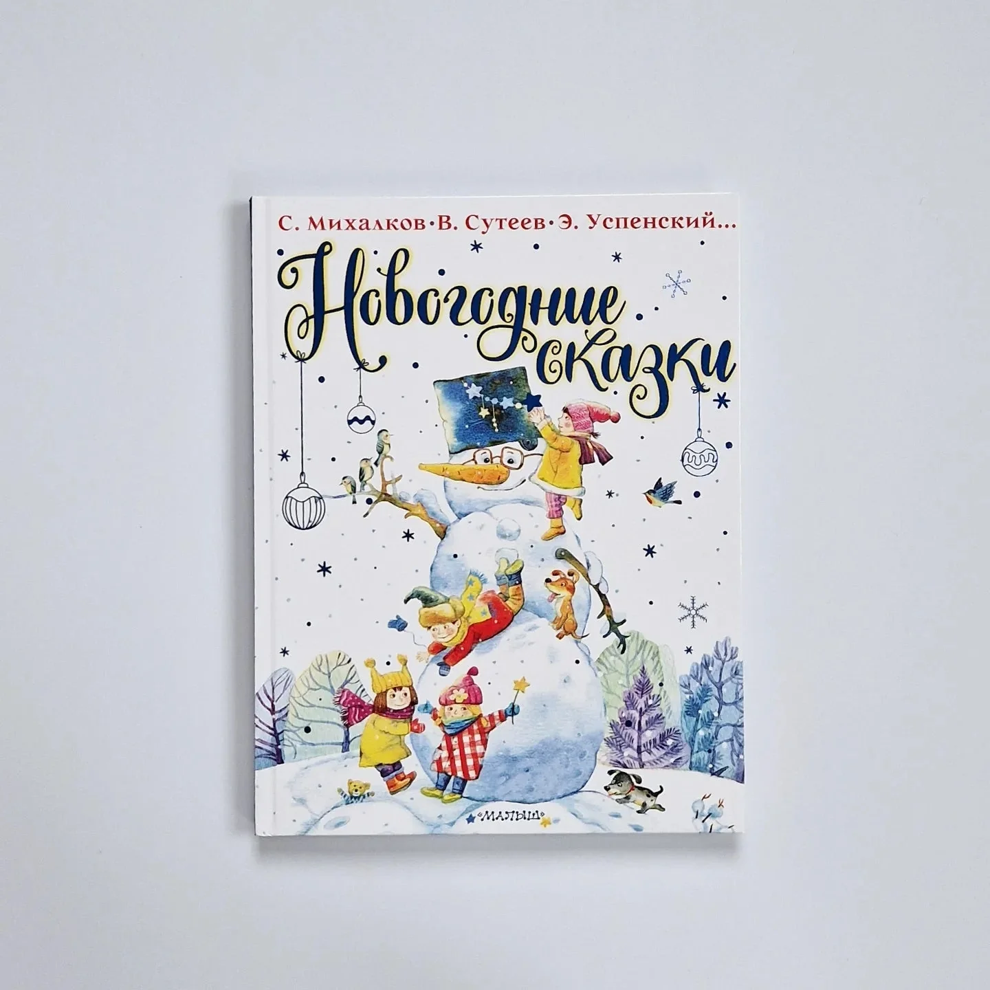Обложка книги «Новогодние сказки»
