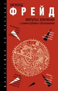 Обложка книги «Импульс влечения»