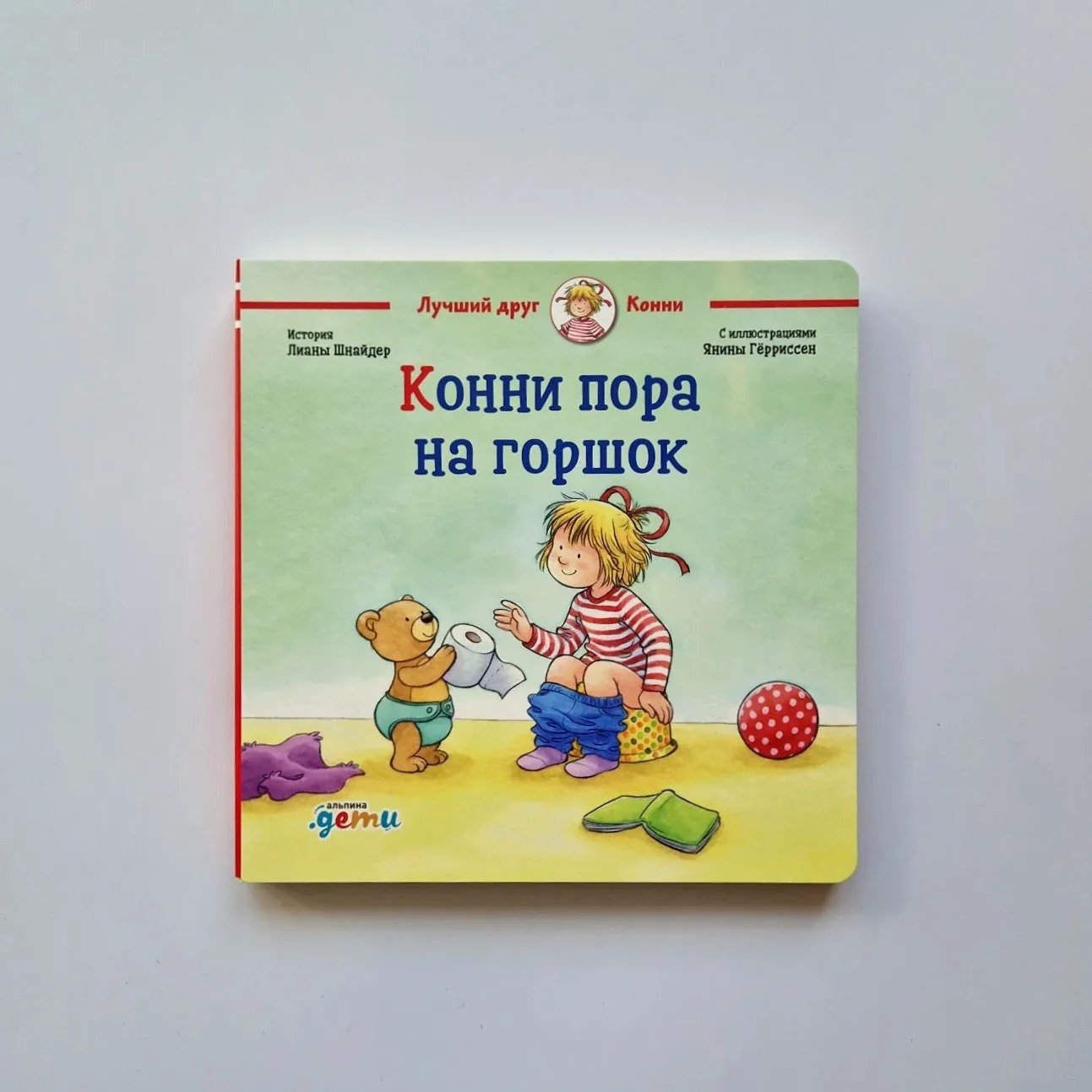 Обложка книги «Russisches Kinderbuch „Conny geht aufs Töpfchen“ (Conny / Конни)»