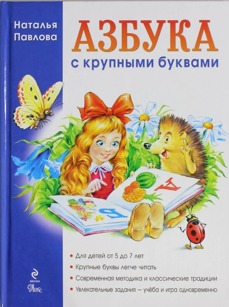 Обложка книги «Азбука с крупными буквами»