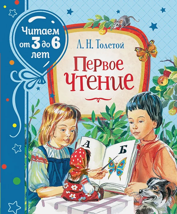 Обложка книги «Первое чтение»