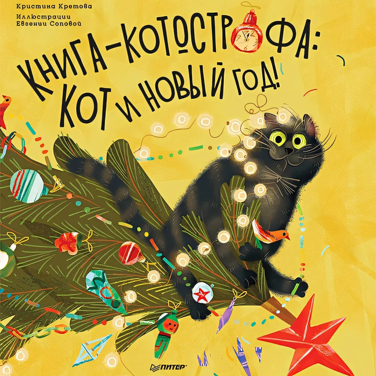 Обложка книги «Книга-котострофа. Кот и Новый год!»