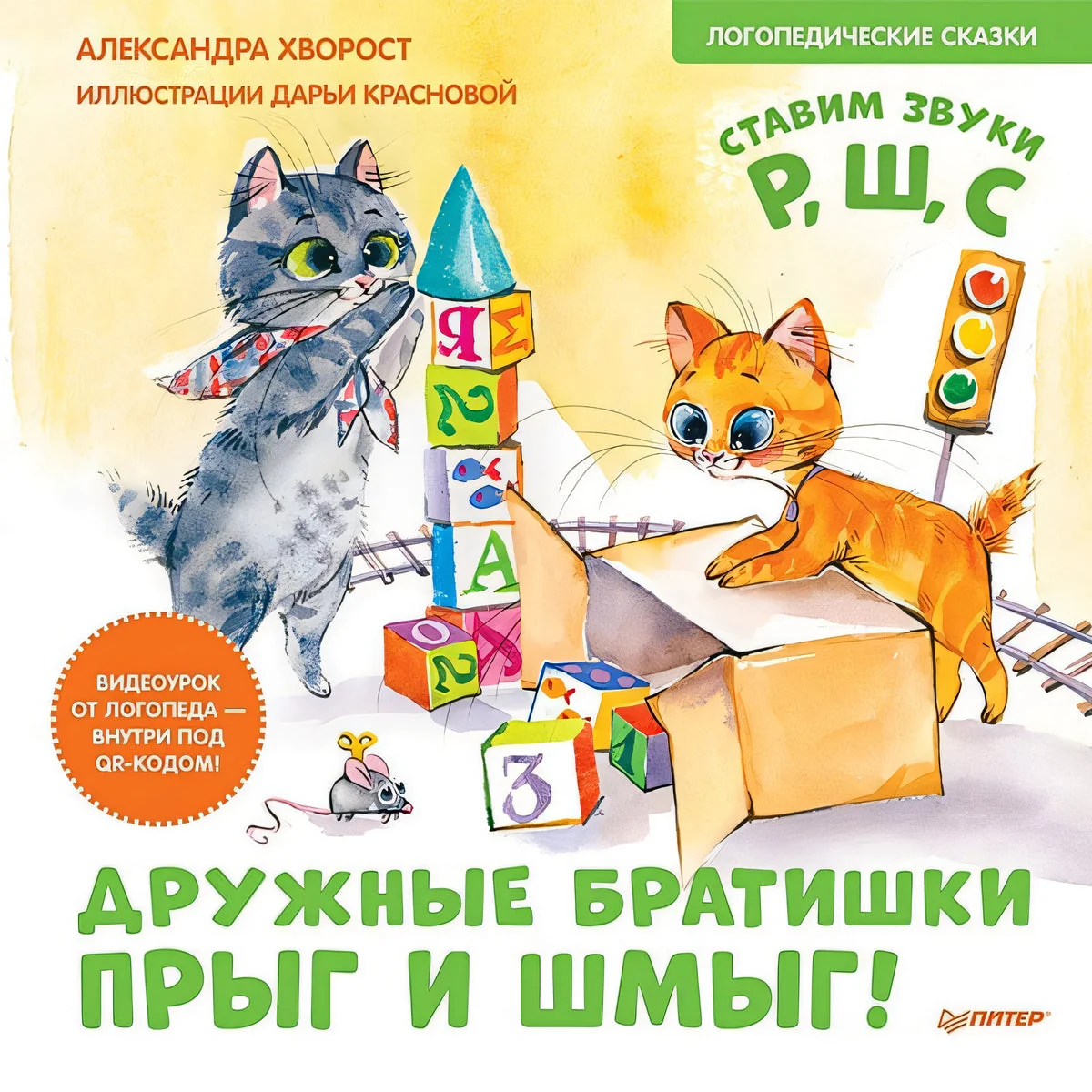 Обложка книги «Дружные братишки Прыг и Шмыг !»