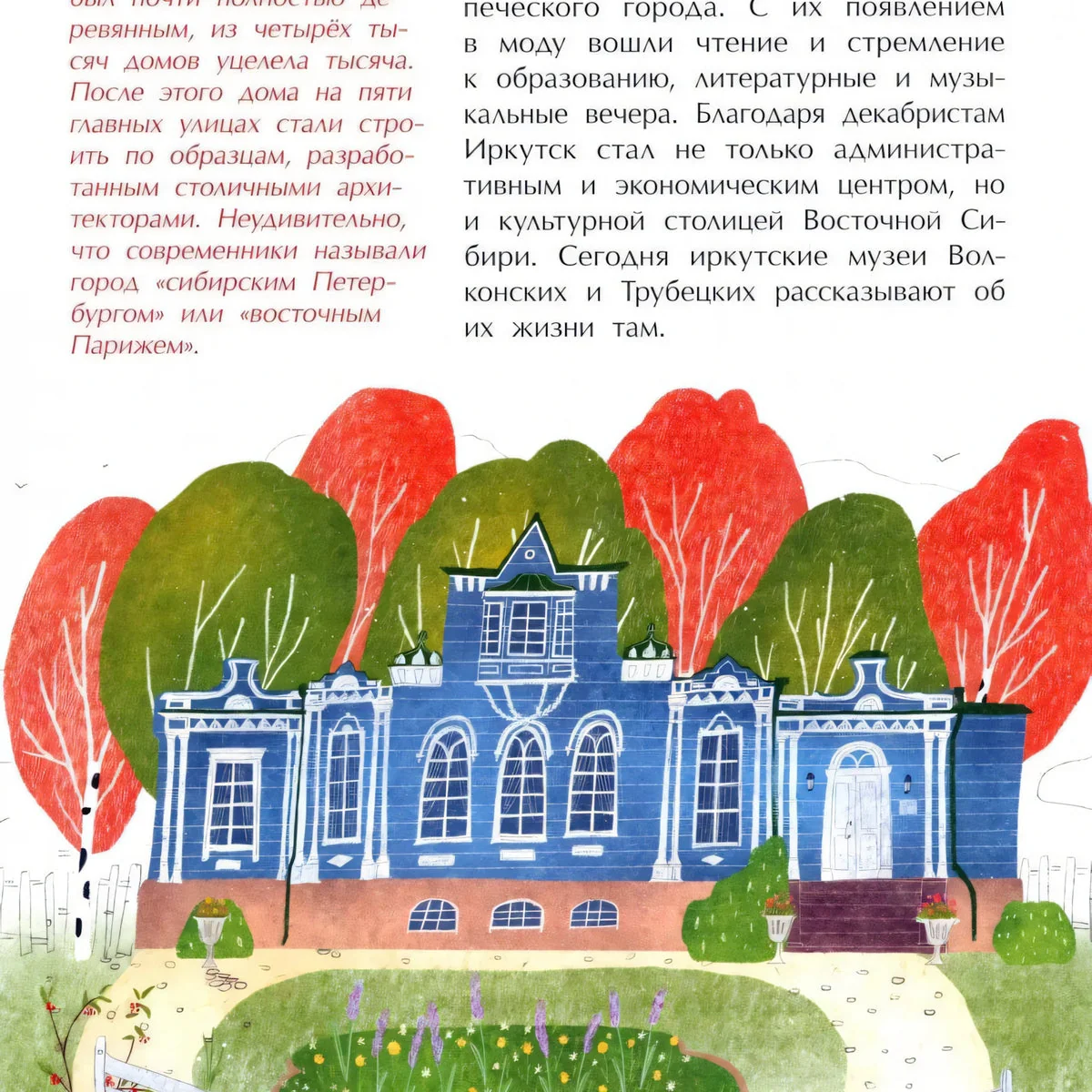 Обложка книги «Иркутск. Город сам по себе»
