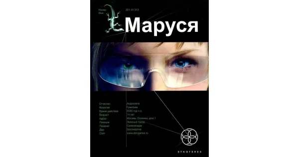 Обложка книги «Маруся»
