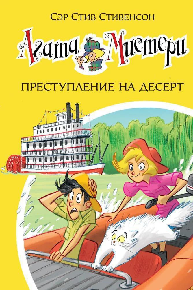 Обложка книги «Преступление на десерт»
