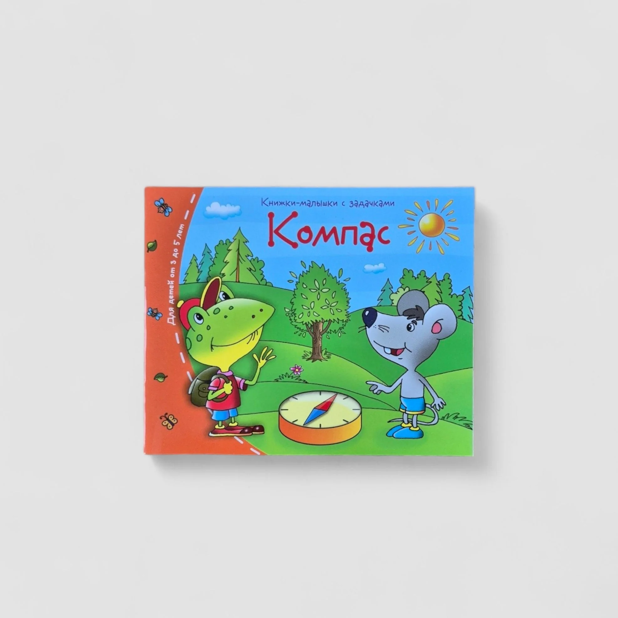 Обложка книги «Компас. Книжки-малышки»