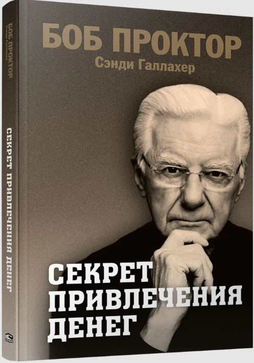 Обложка книги «Секрет привлечения денег»