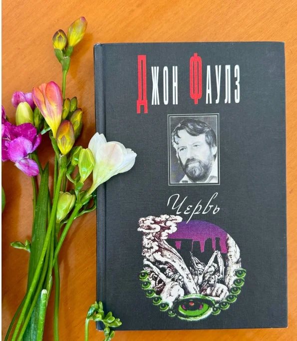 Обложка книги «Червь»