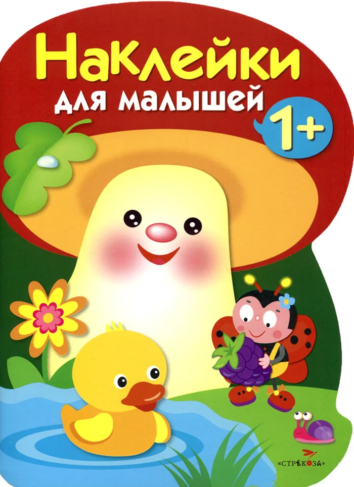 Обложка книги «Наклейки для малышей. ГРИБОЧЕК»