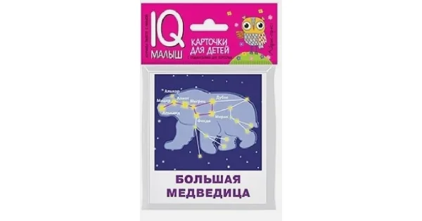 Обложка книги «Созвездия (Умный малыш. Набор карточек для детей)»