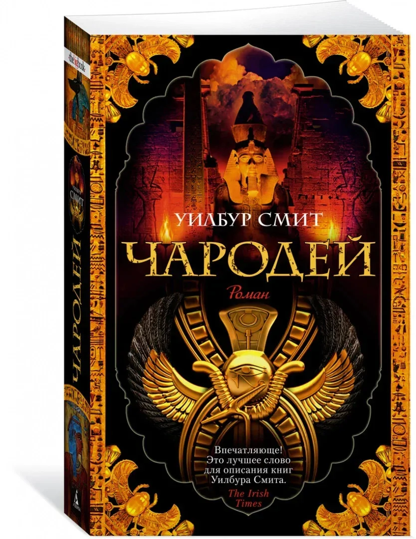 Обложка книги «Чародей»