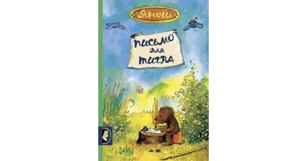 Обложка книги «Письмо для тигра»