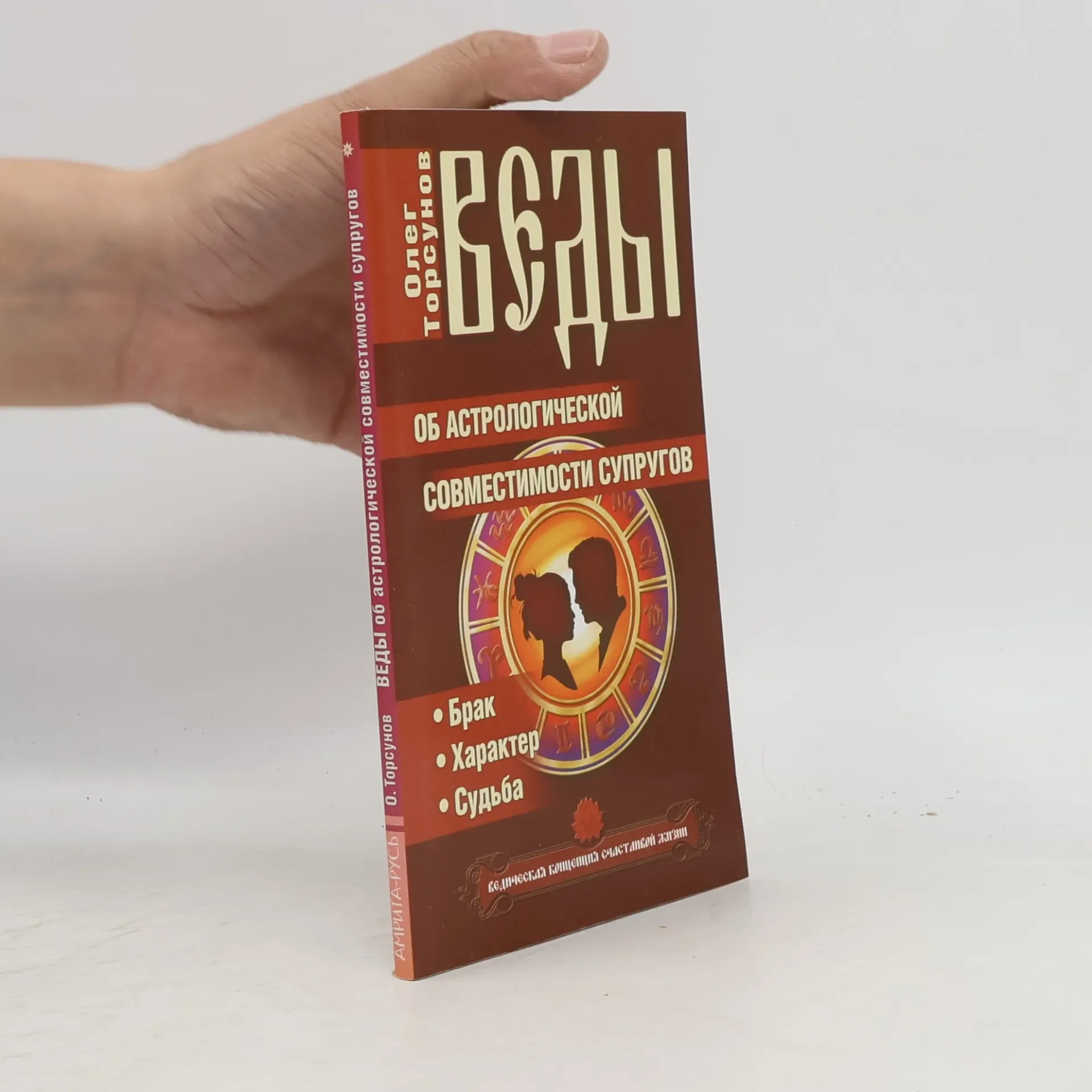 Обложка книги «Веды»