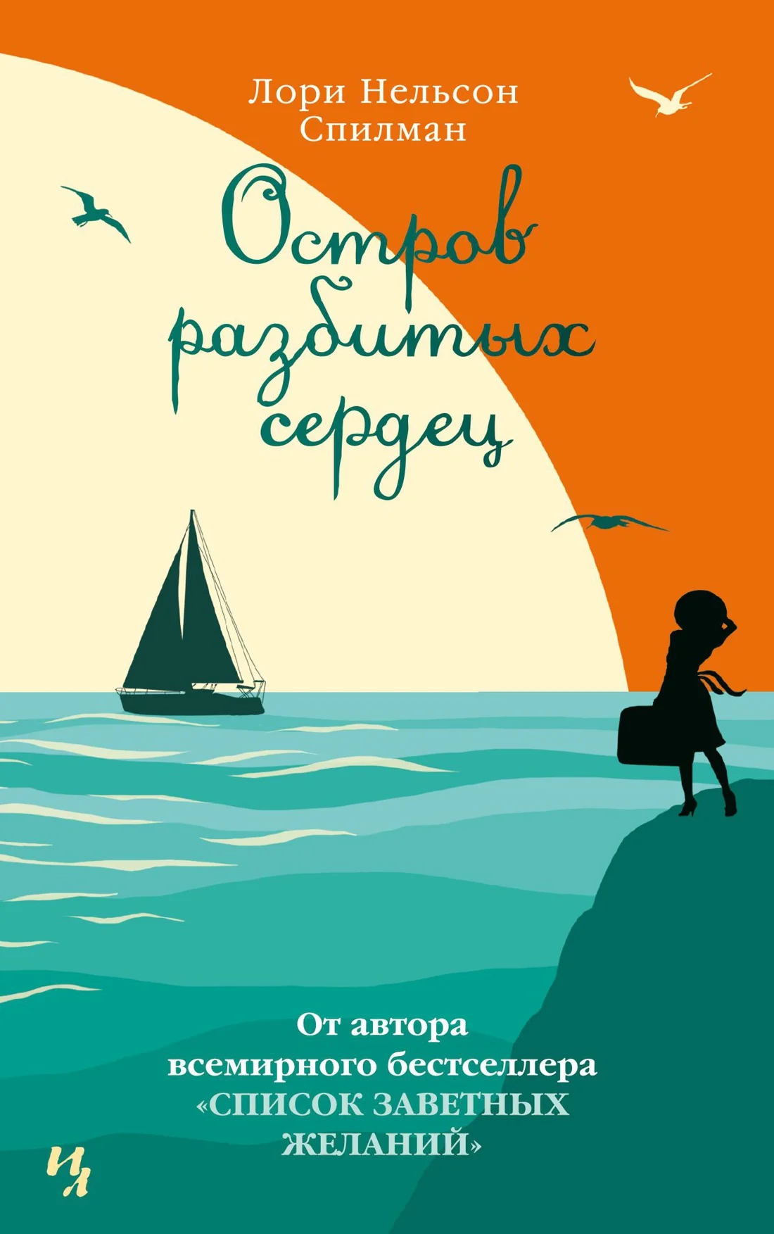 Обложка книги «Остров разбитых сердец»