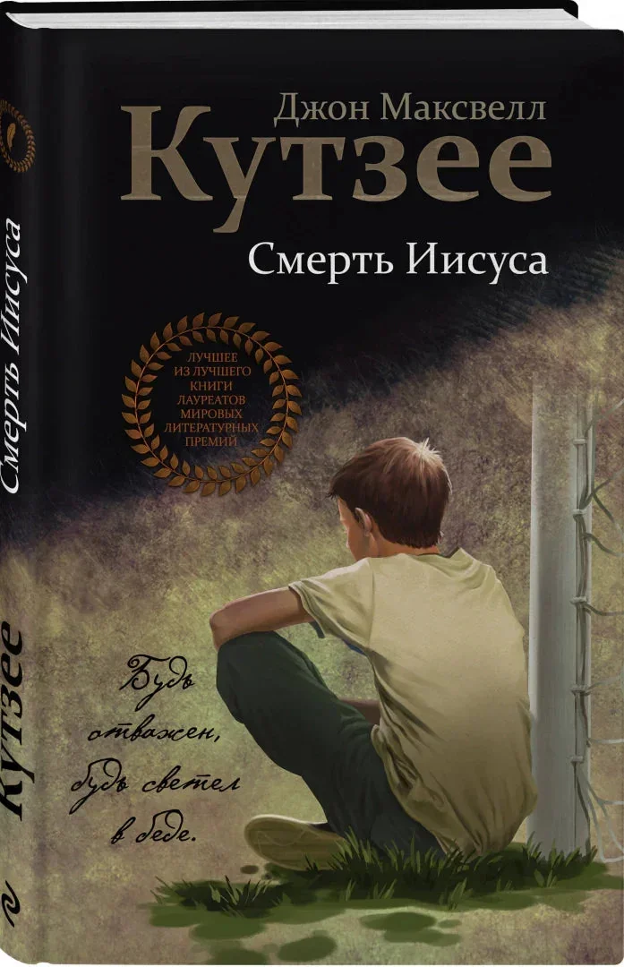 Обложка книги «Смерть Иисуса»