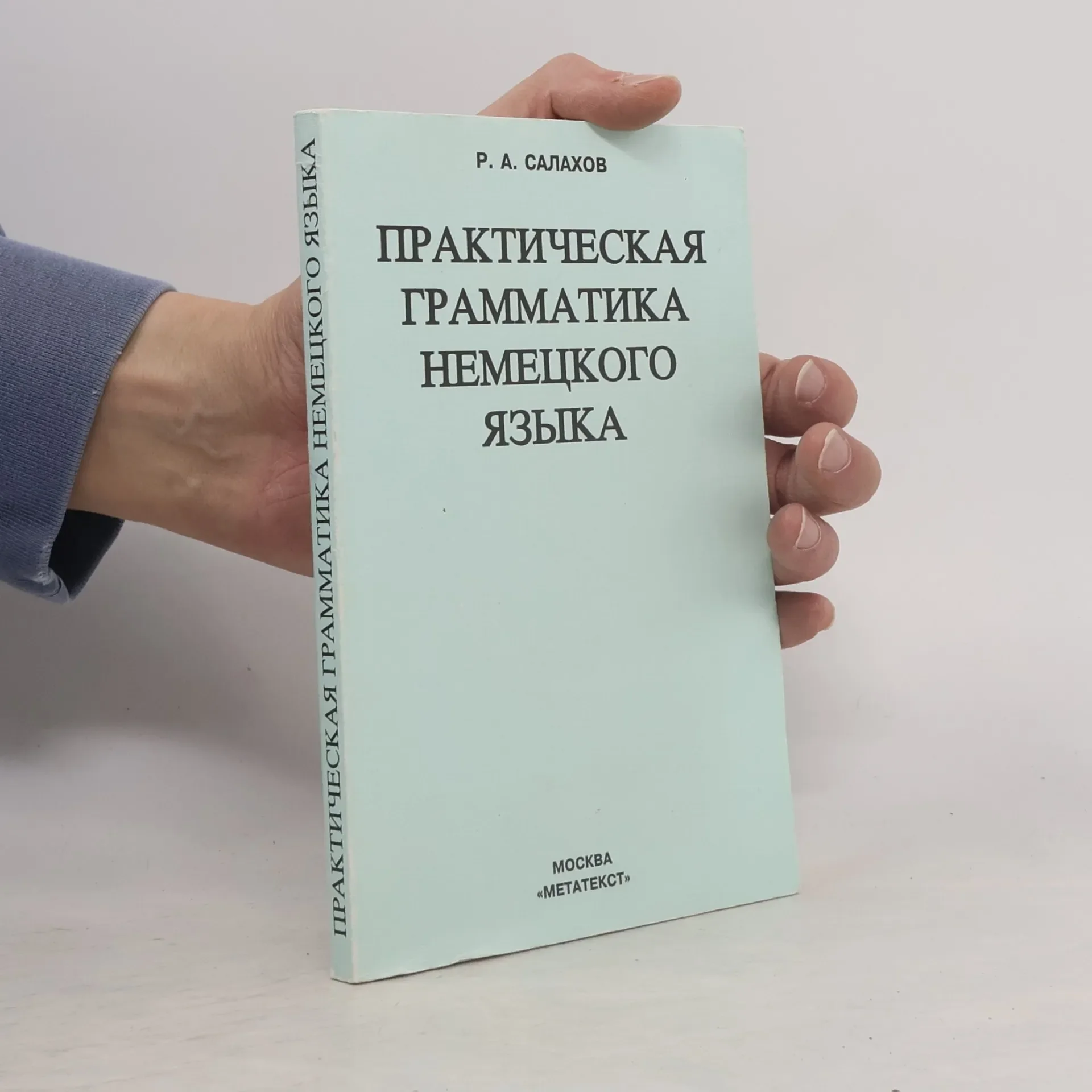 Обложка книги «Практическая грамматика немецкого языка. (Praktická gramatika německého jazyka)»
