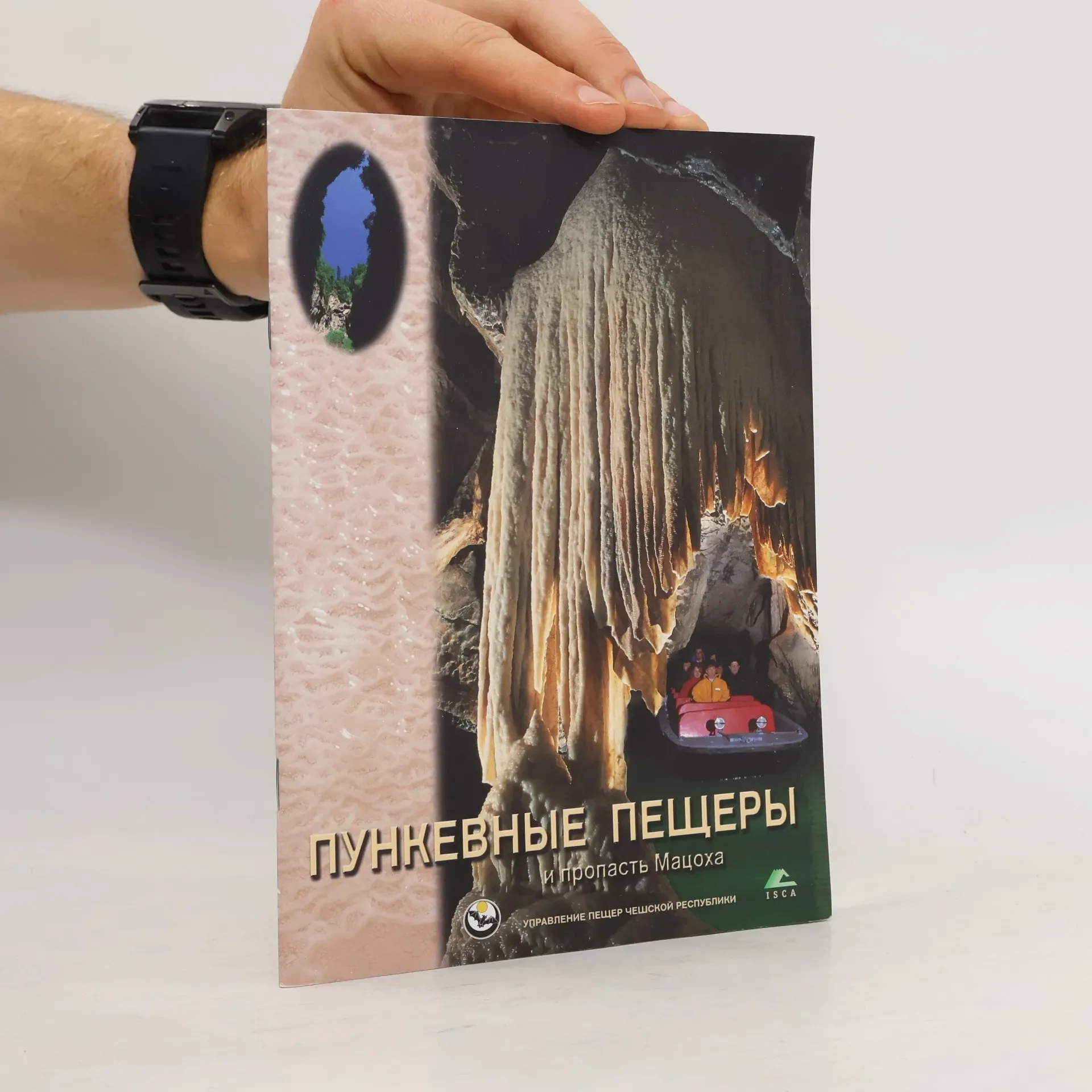 Обложка книги «Punkevní jeskyně»