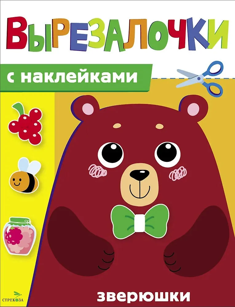 Обложка книги «Зверюшки»