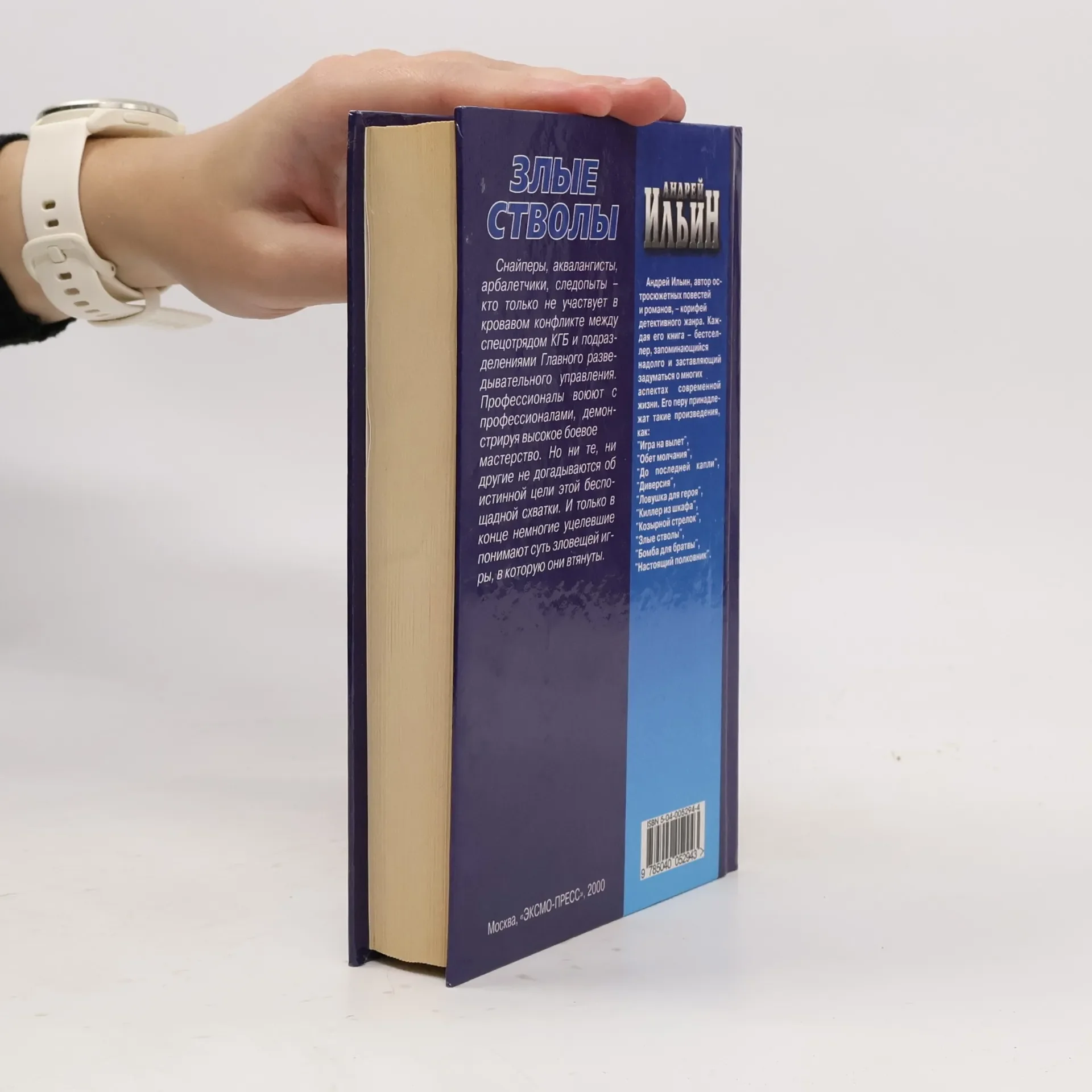 Обложка книги «Злые стволы»