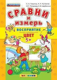Обложка книги «Сравни и измерь»