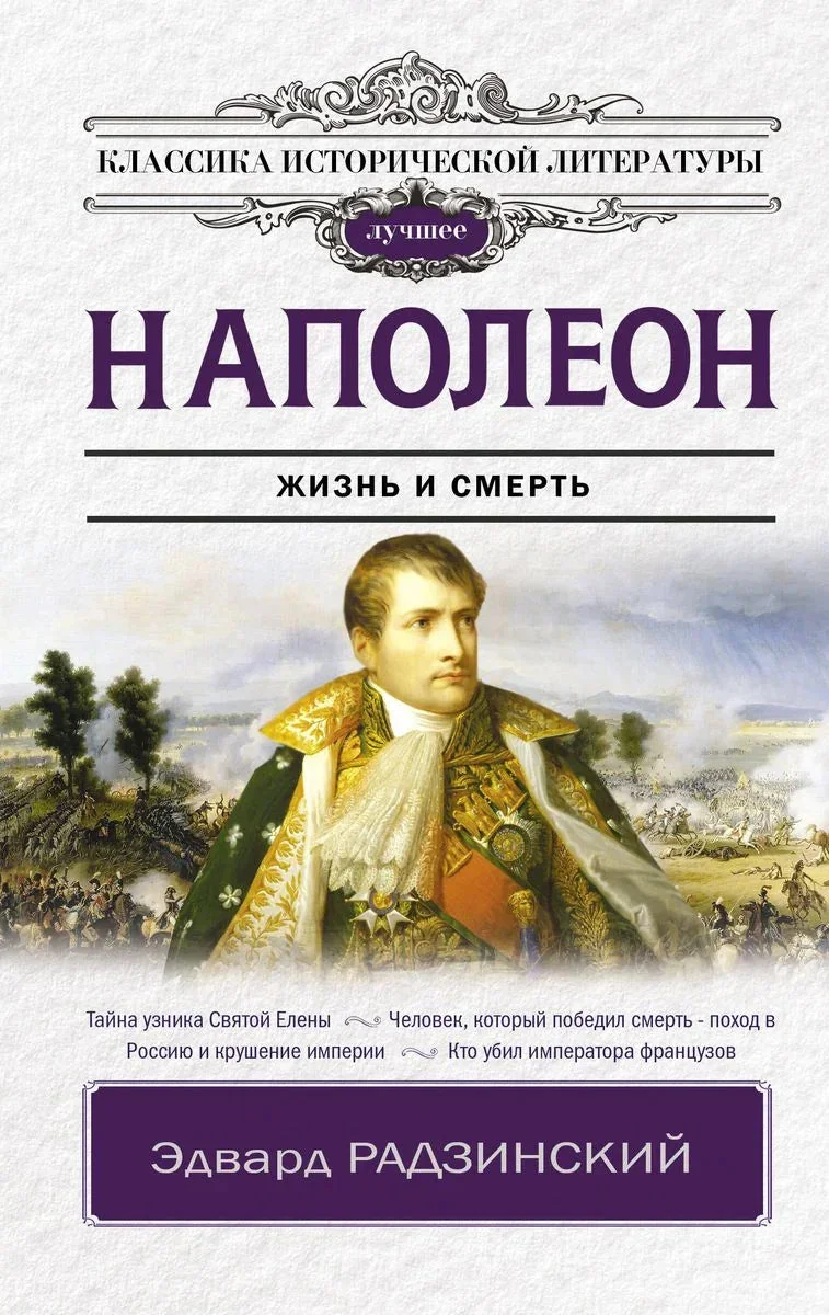 Обложка книги «Наполеон»