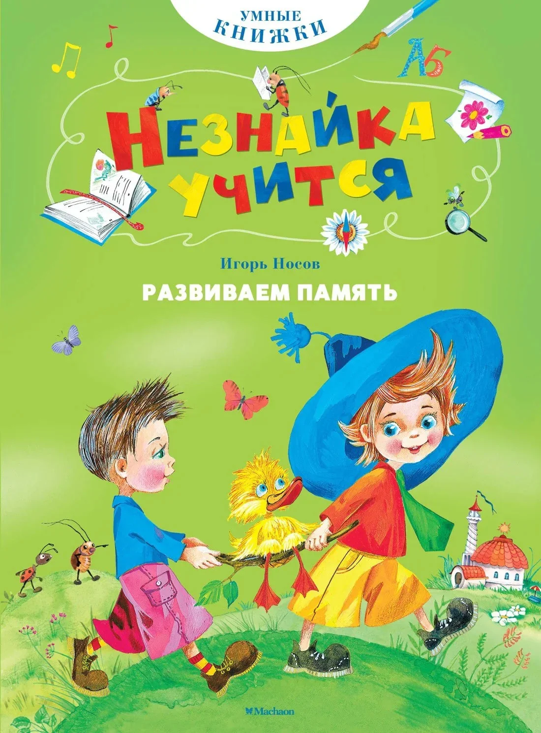 Обложка книги «Развиваем память»