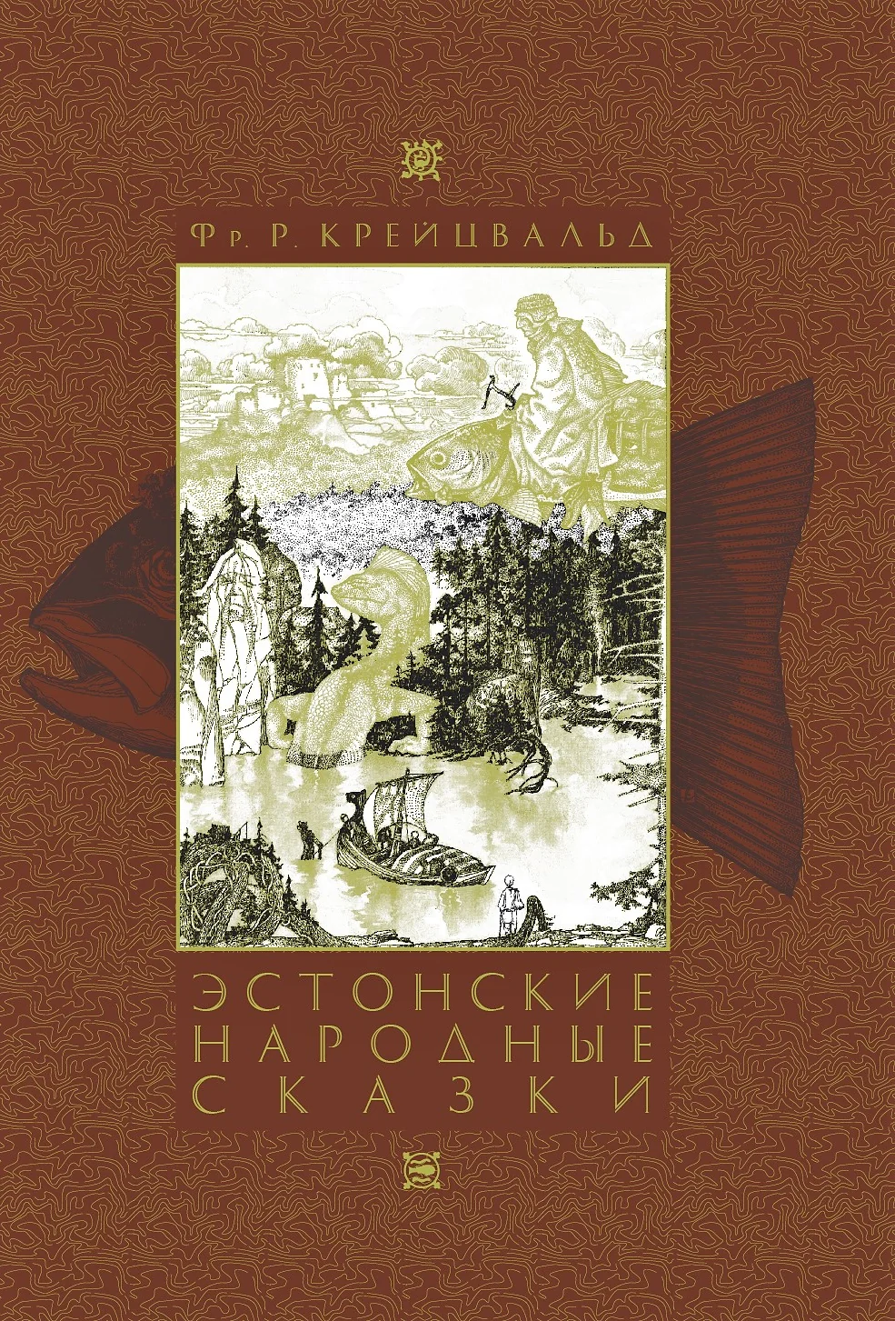 Обложка книги «Эстонские народные сказки»
