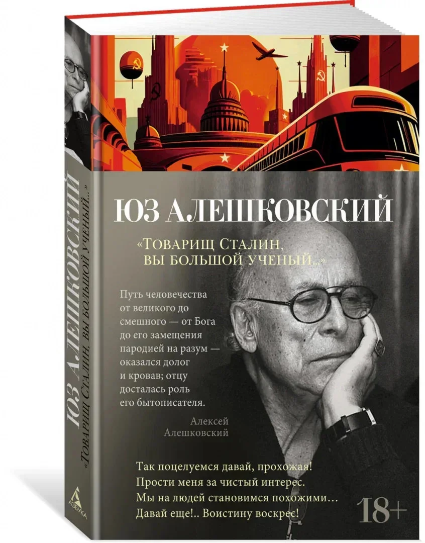 Обложка книги ««Товарищ Сталин, вы большой ученый...»»