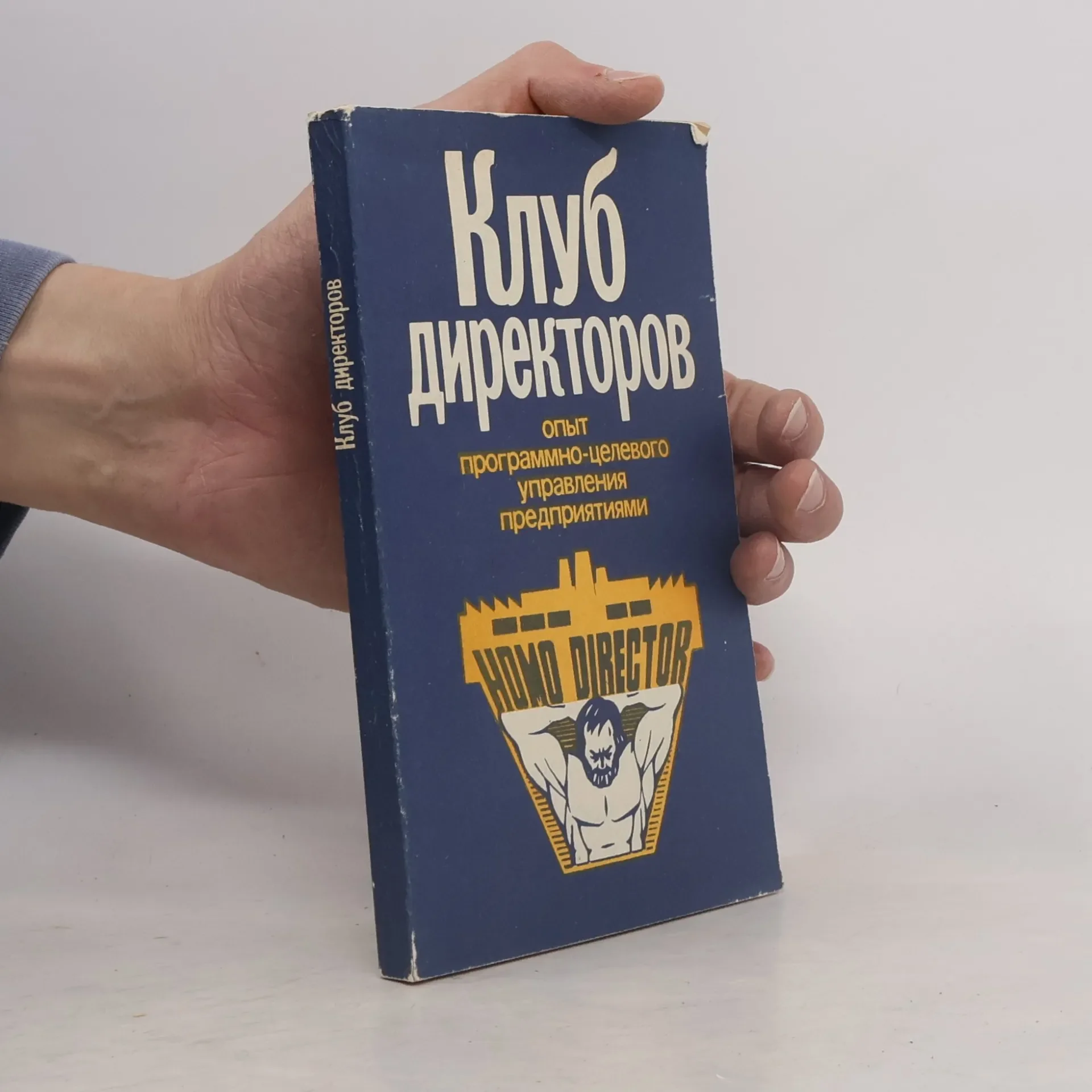 Обложка книги «Клуб директоров»