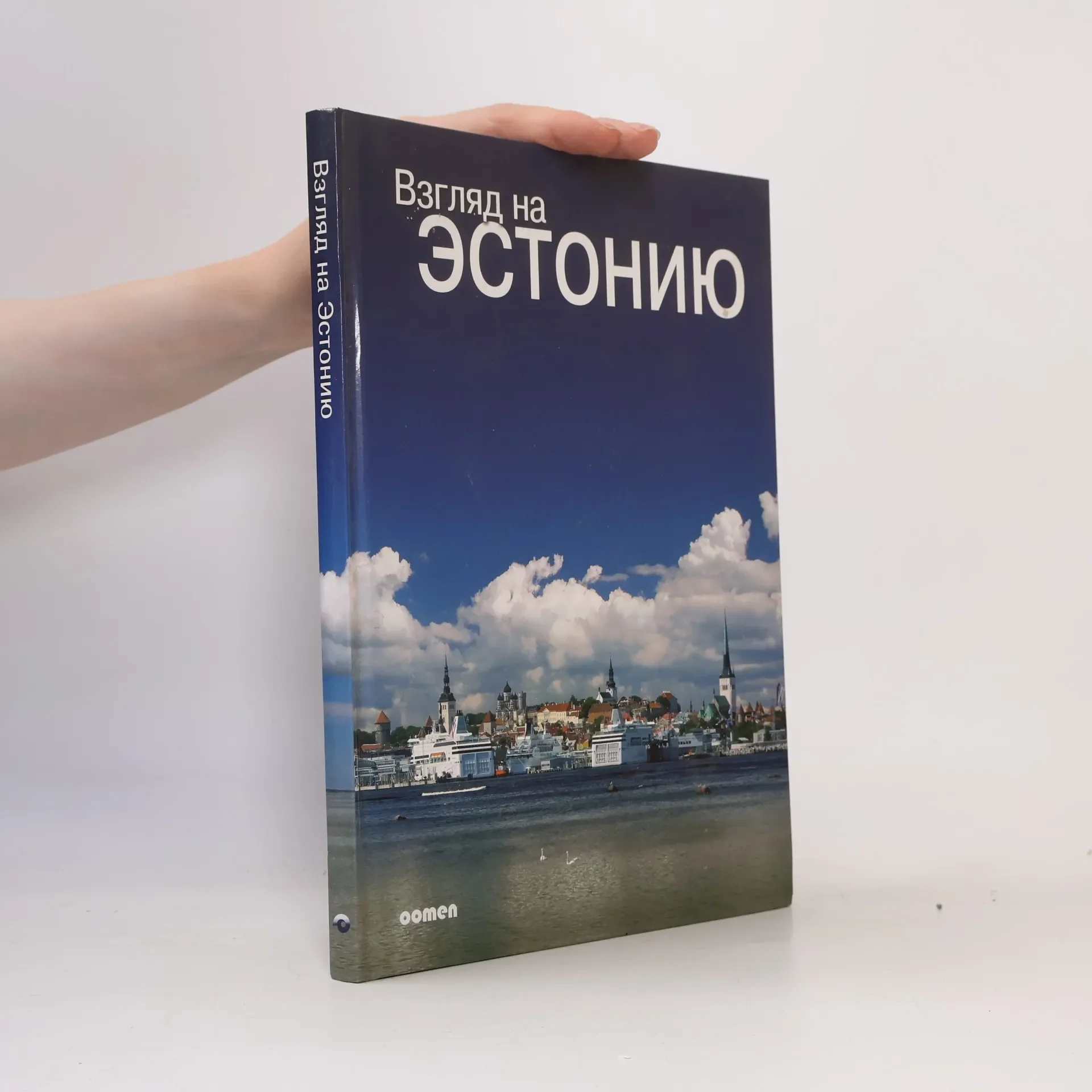 Обложка книги «Взгляд на Эстонию»