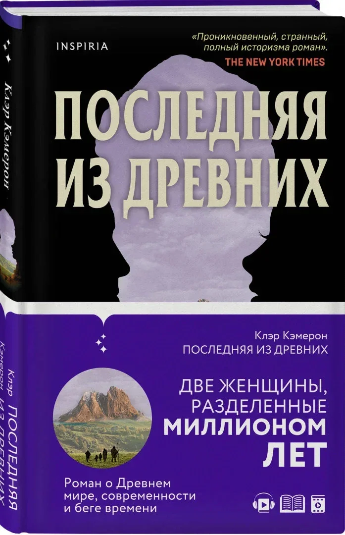 Обложка книги «Последняя из древних»