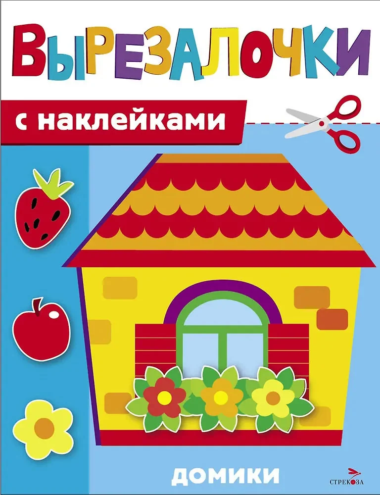 Обложка книги «Домики»
