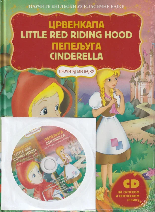 Обложка книги «Crvenkapa/Pepeljuga (Little Red Riding Hood/Cinderella)»