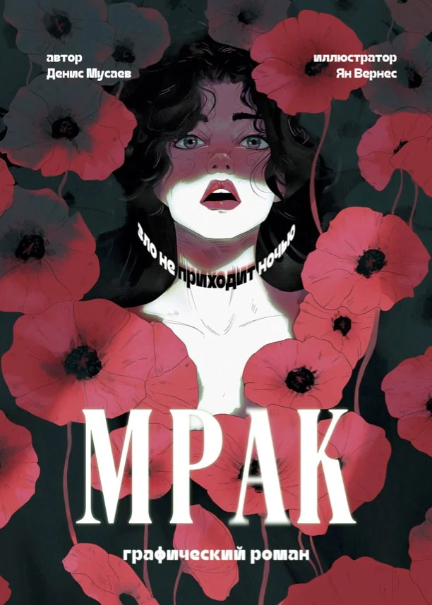 Обложка книги «Мрак»