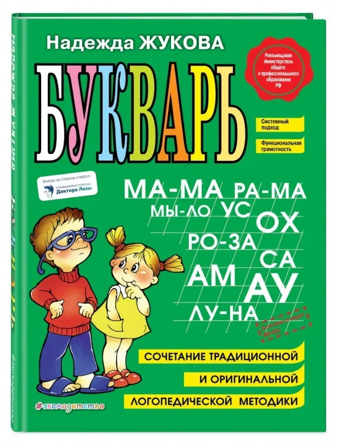 Обложка книги «Букварь: Учебное пособие»