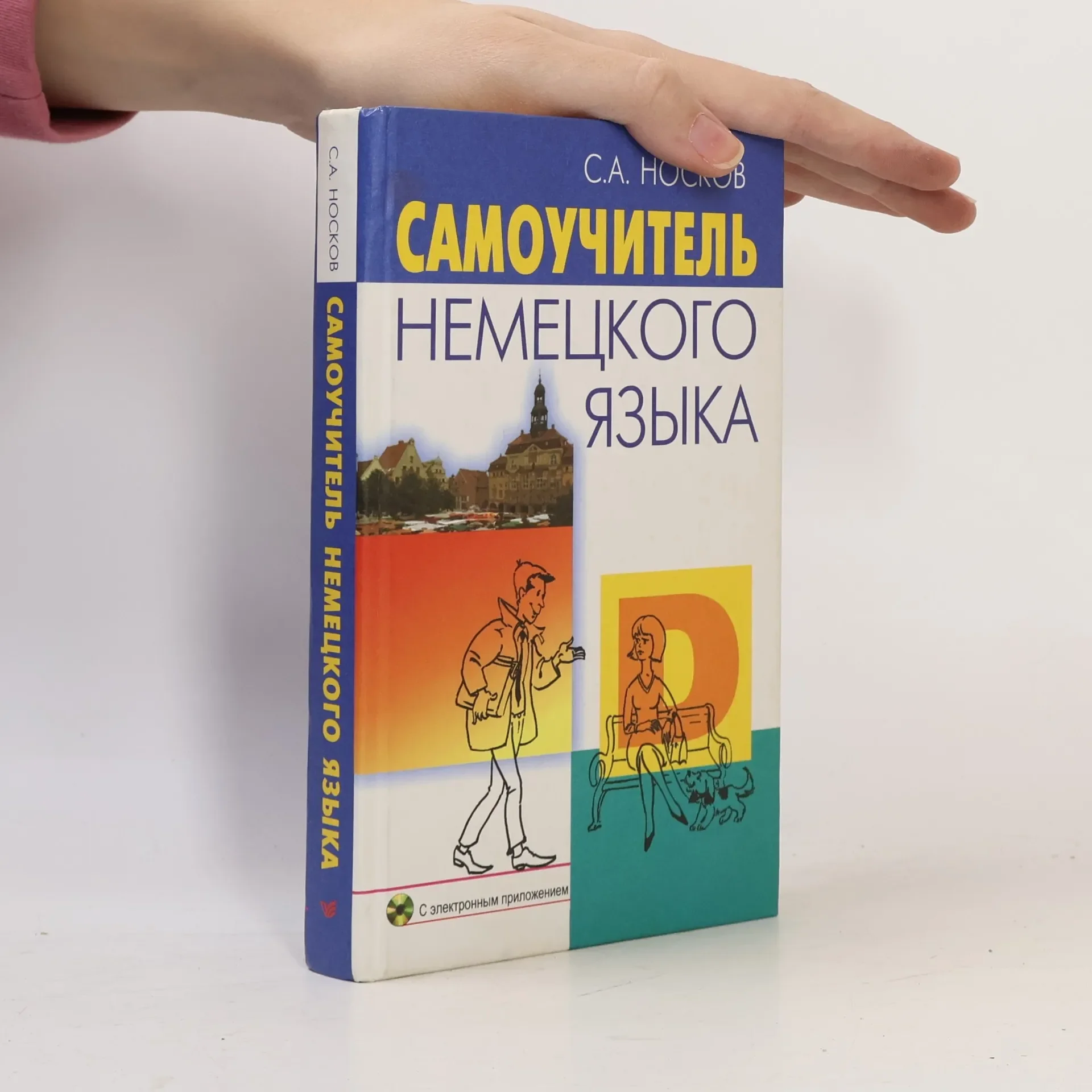 Обложка книги «Самоучитель немецкого языка»