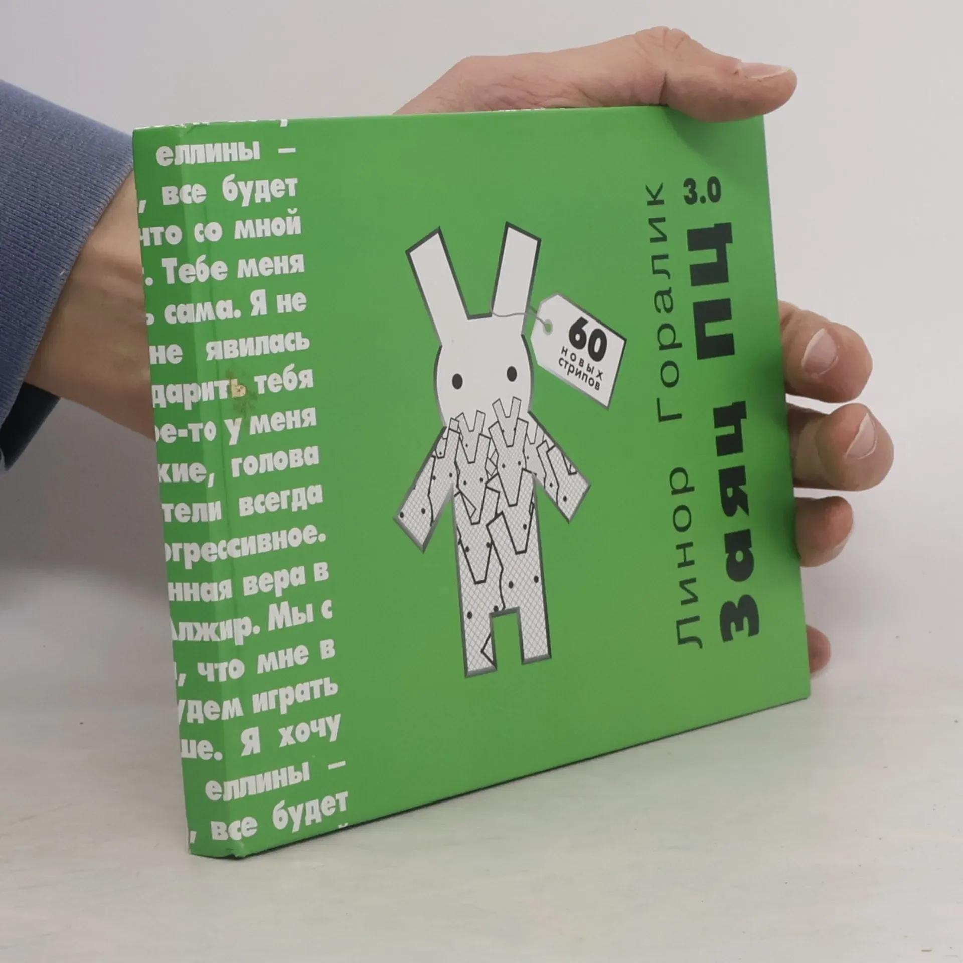 Обложка книги «Заяц ПЦ 3.0»