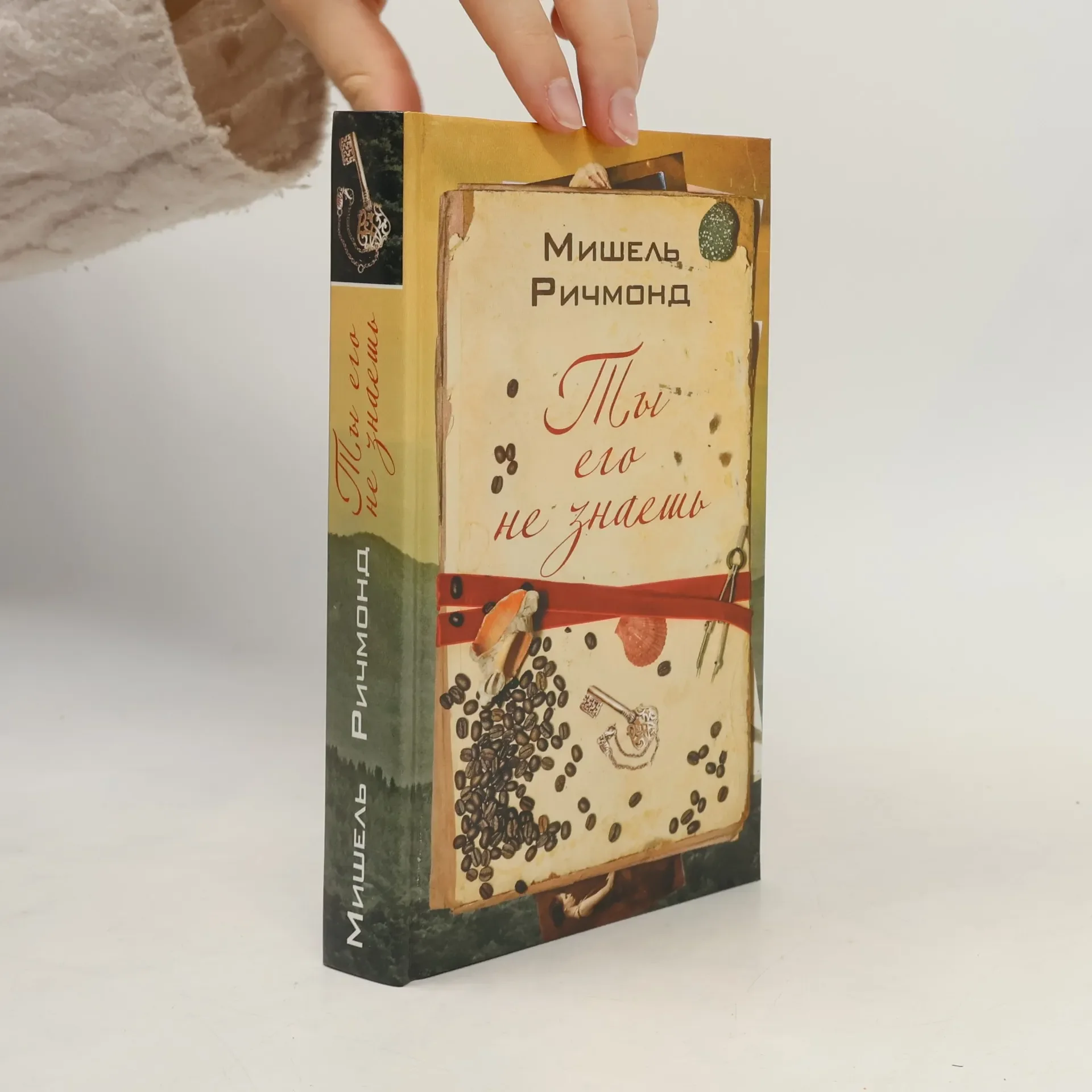 Обложка книги «Ты его не знаешь»
