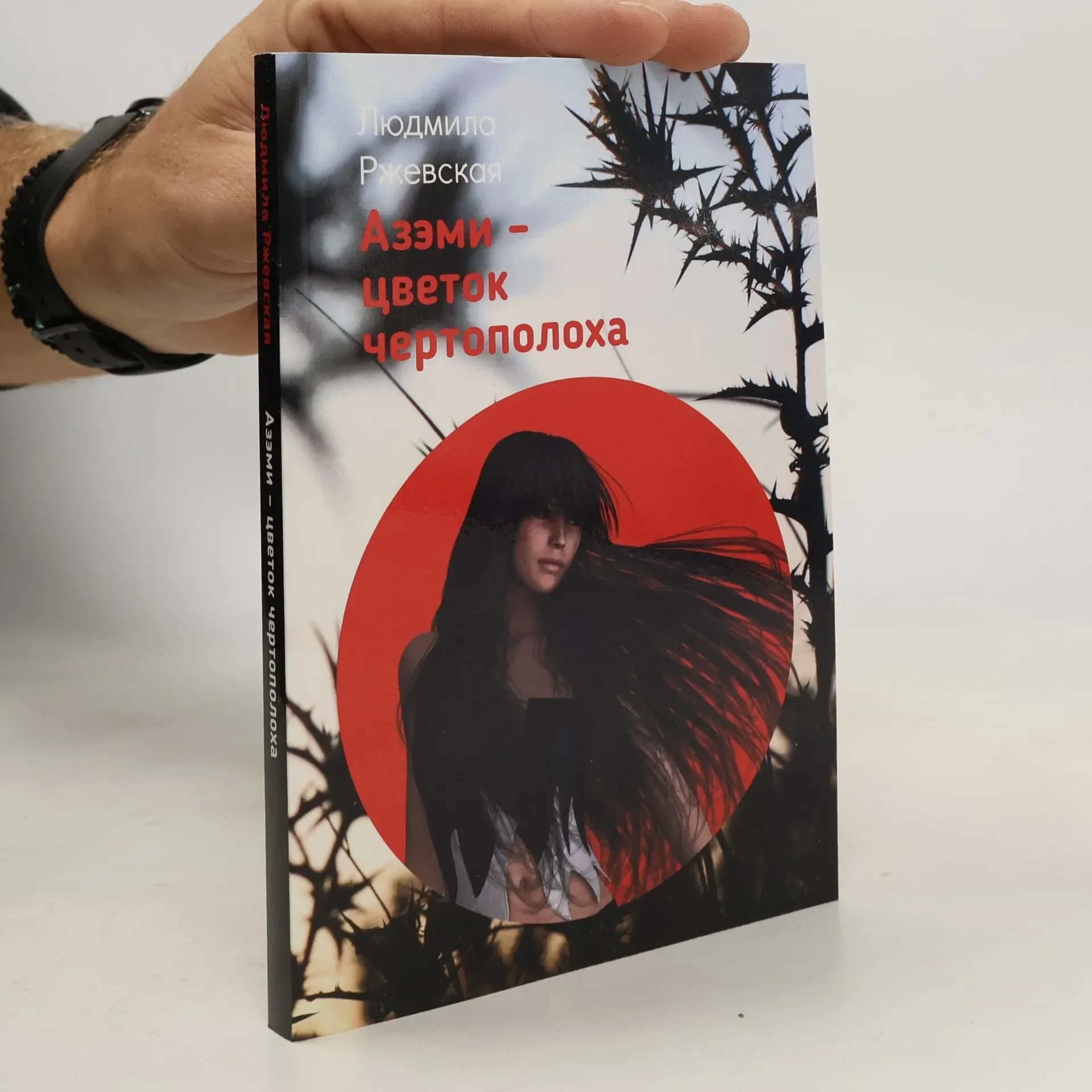 Обложка книги «Азэми - цветок чертополоха»
