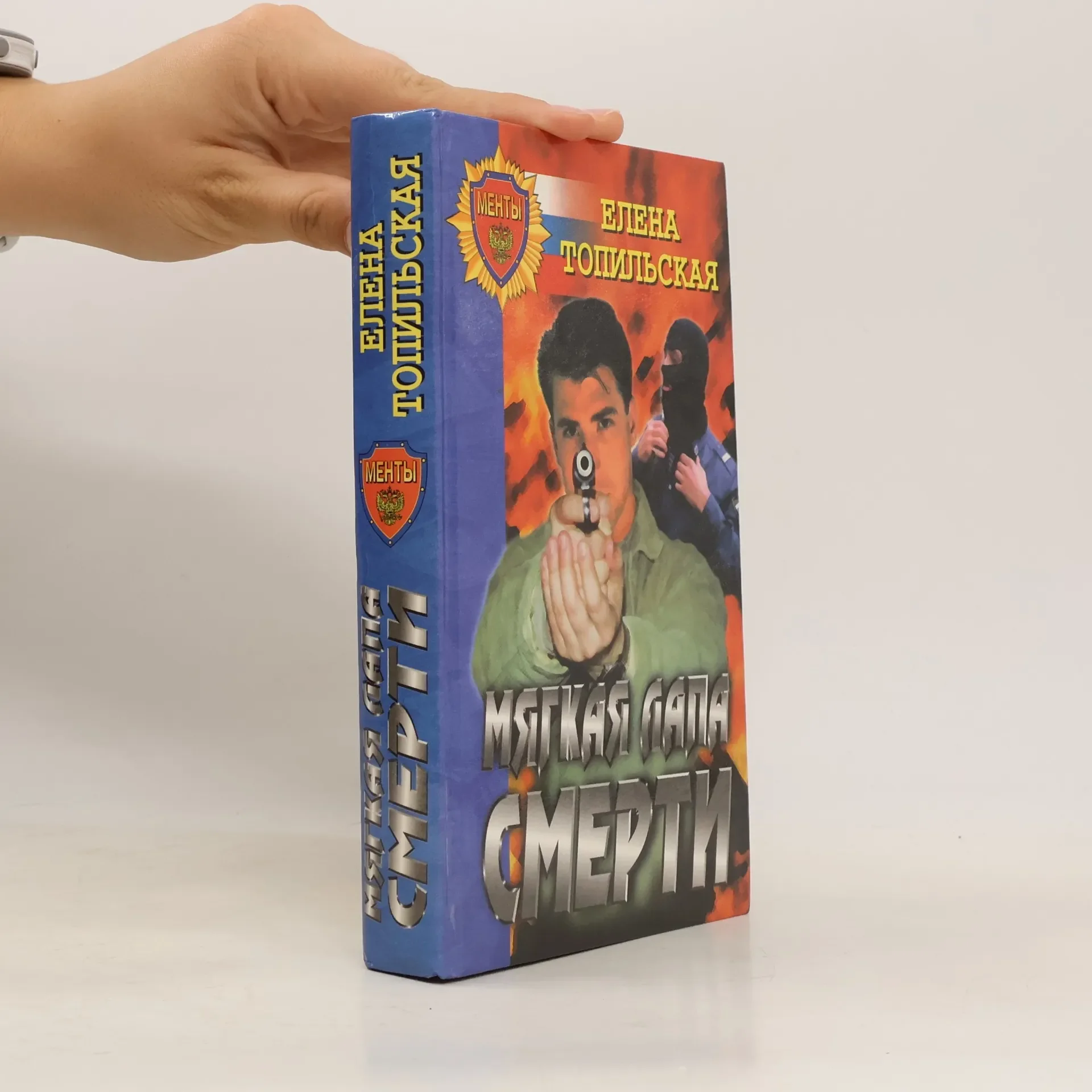 Обложка книги «Мягкая лапа смерти»