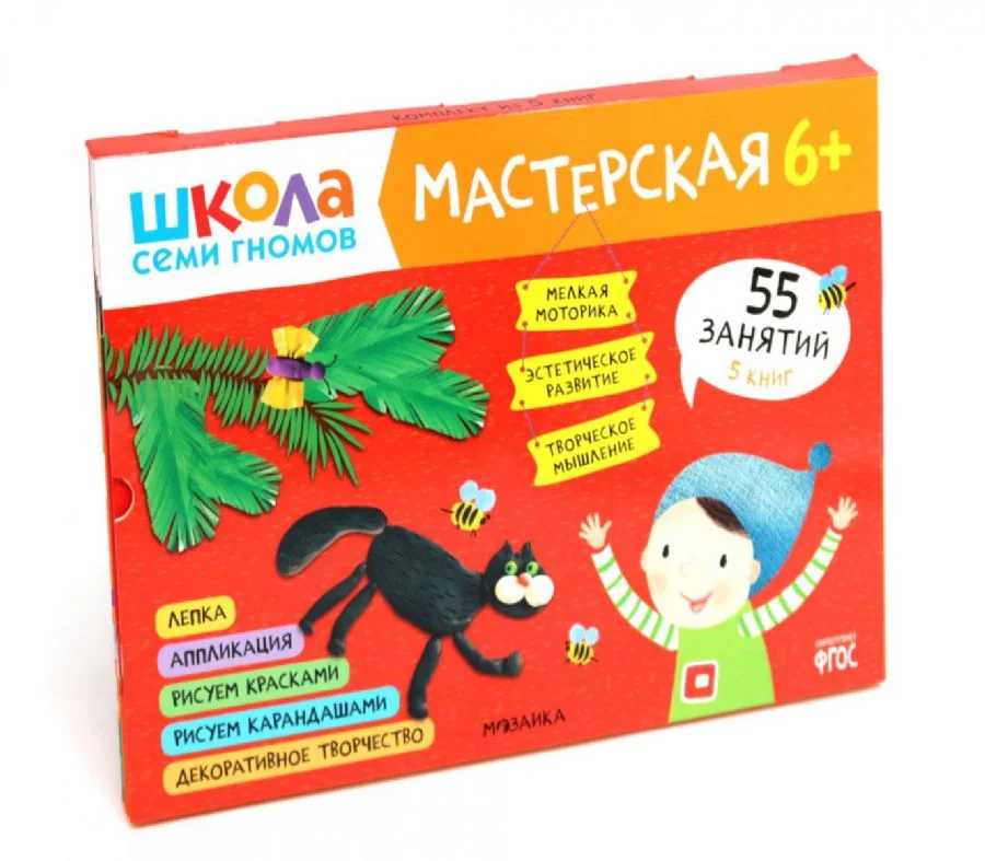 Обложка книги «Школа семи гномов. Мастерская 6+ (набор из 5 альбомов для творчества)»