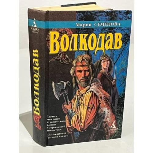 Обложка книги «Волкодав»