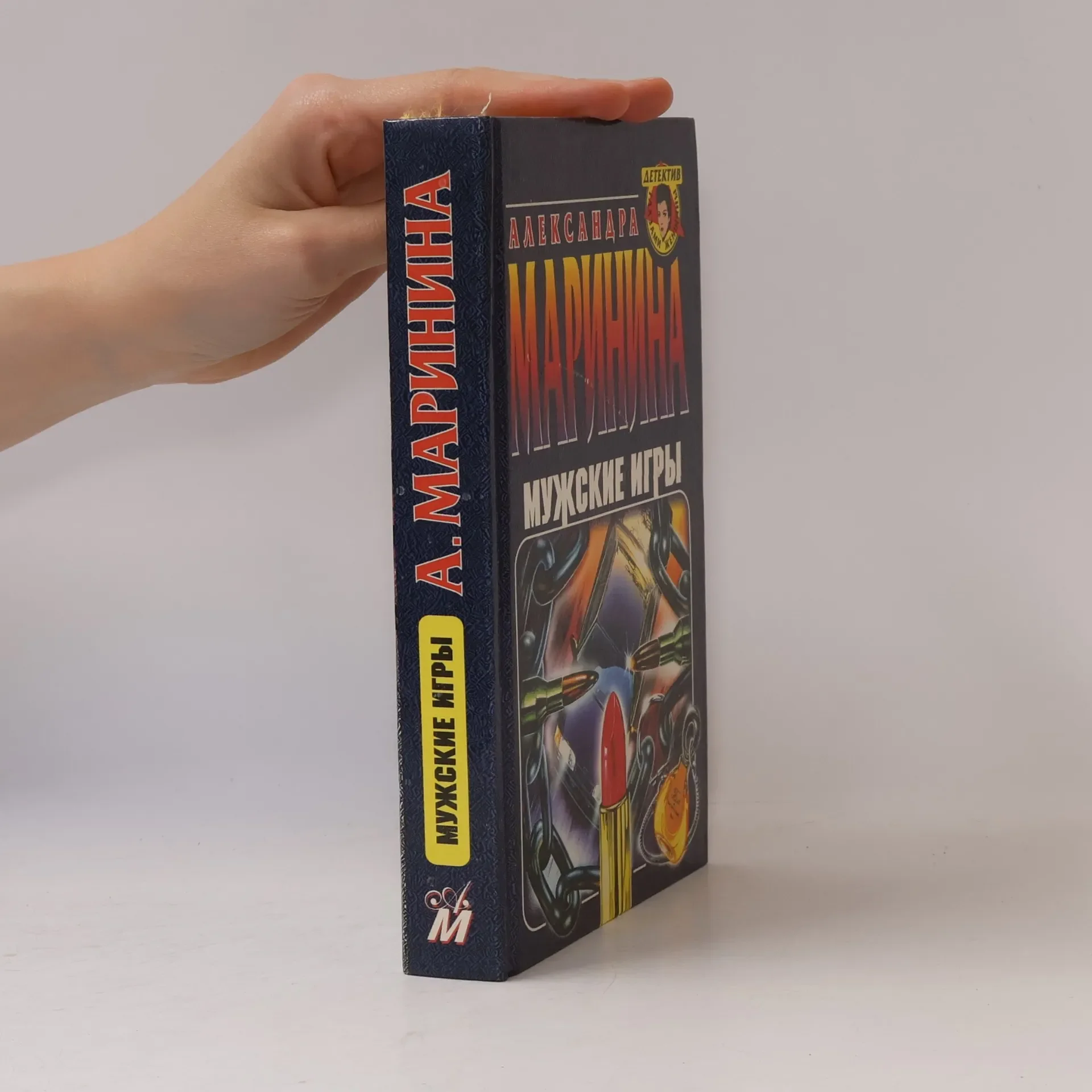 Обложка книги «Мужские игры»